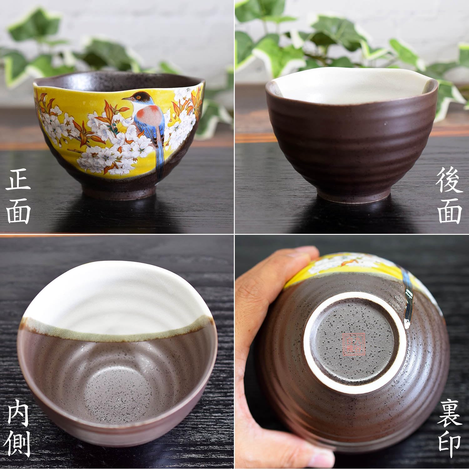 Amazon | 和座の蔵 おしゃれ 茶碗 食器 九谷焼 お茶漬け碗 吉田屋山桜