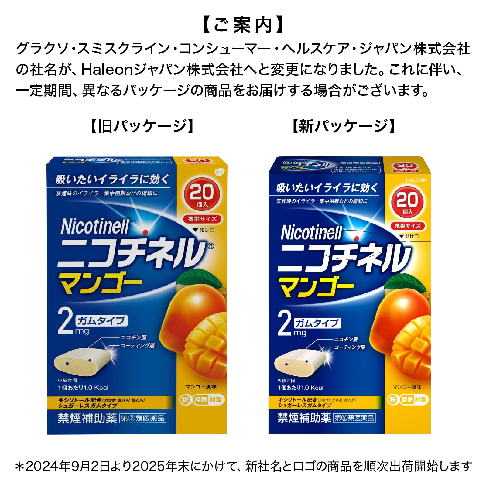 Amazon | 【指定第2類医薬品】ニコチネル 禁煙補助薬 マンゴー 20個
