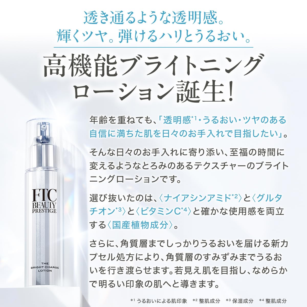 Amazon | FTC ザ・ブライトチャージ ローション 100ml 君島十和子 化粧