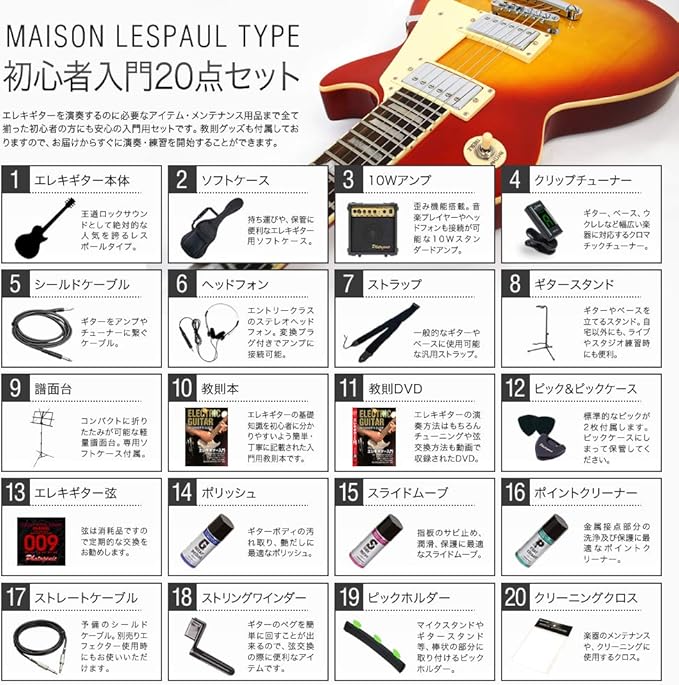 Amazon Maison メイソン エレキギター レスポールタイプ サクラ楽器オリジナル Lp 28 Hb 初心者入門点セット エレキギターセット 楽器 音響機器