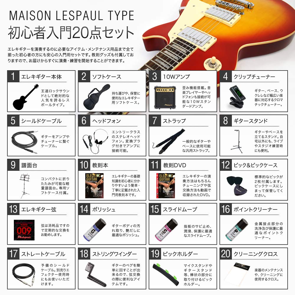 Maison Les Paul (10点セット) 器材 | xn--80aagcecu1damh4a9jub.xn--p1ai