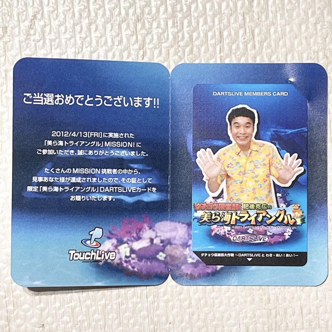【新品・未使用・非売品】ダーツライブカード 美ら海トライアングル タッチライブ Amazon.co.jp: ダーツライブカード 美ら海トライアングル タッチ