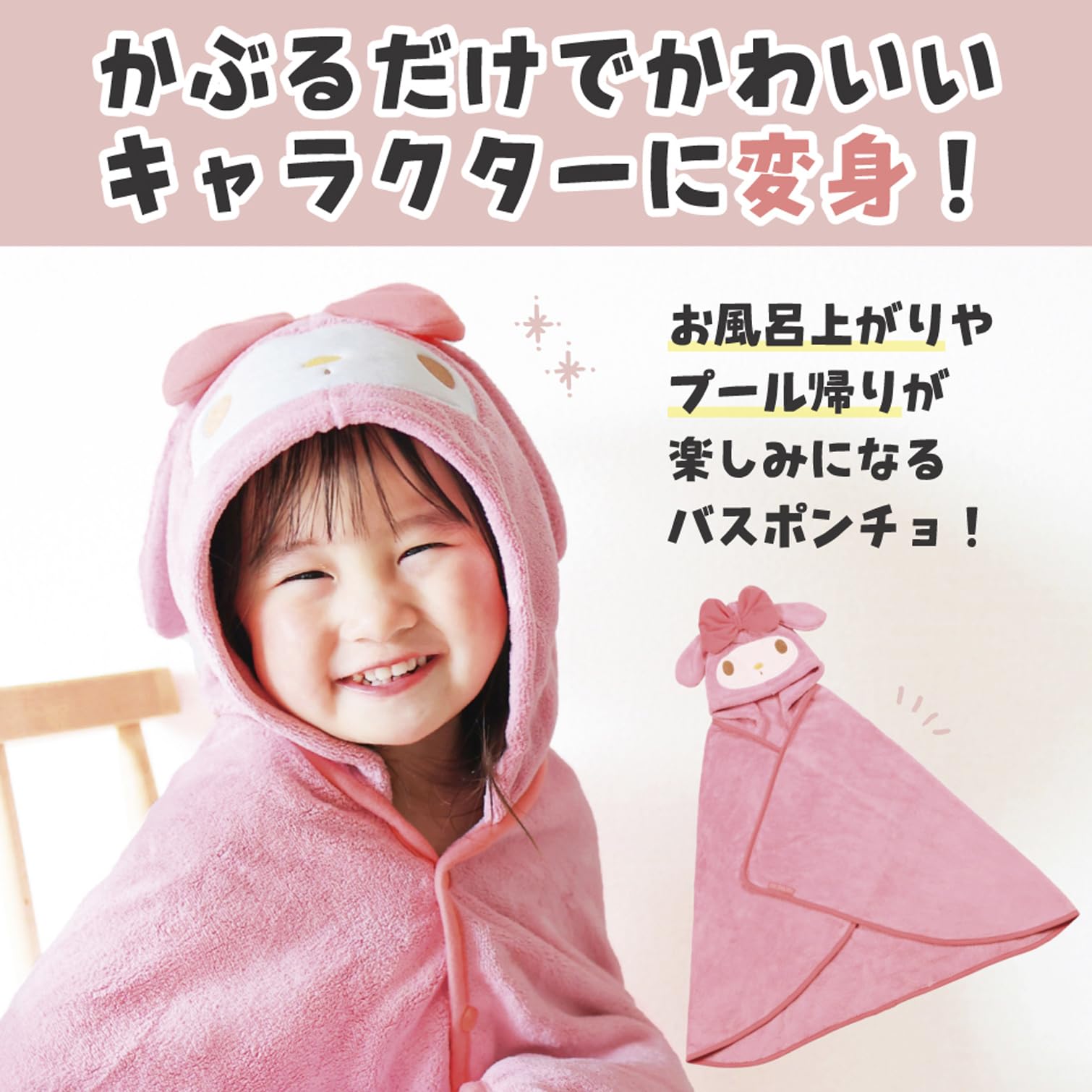 Amazon｜スケーター(Skater) フード付 バスポンチョ 縦108×横92cm 吸水