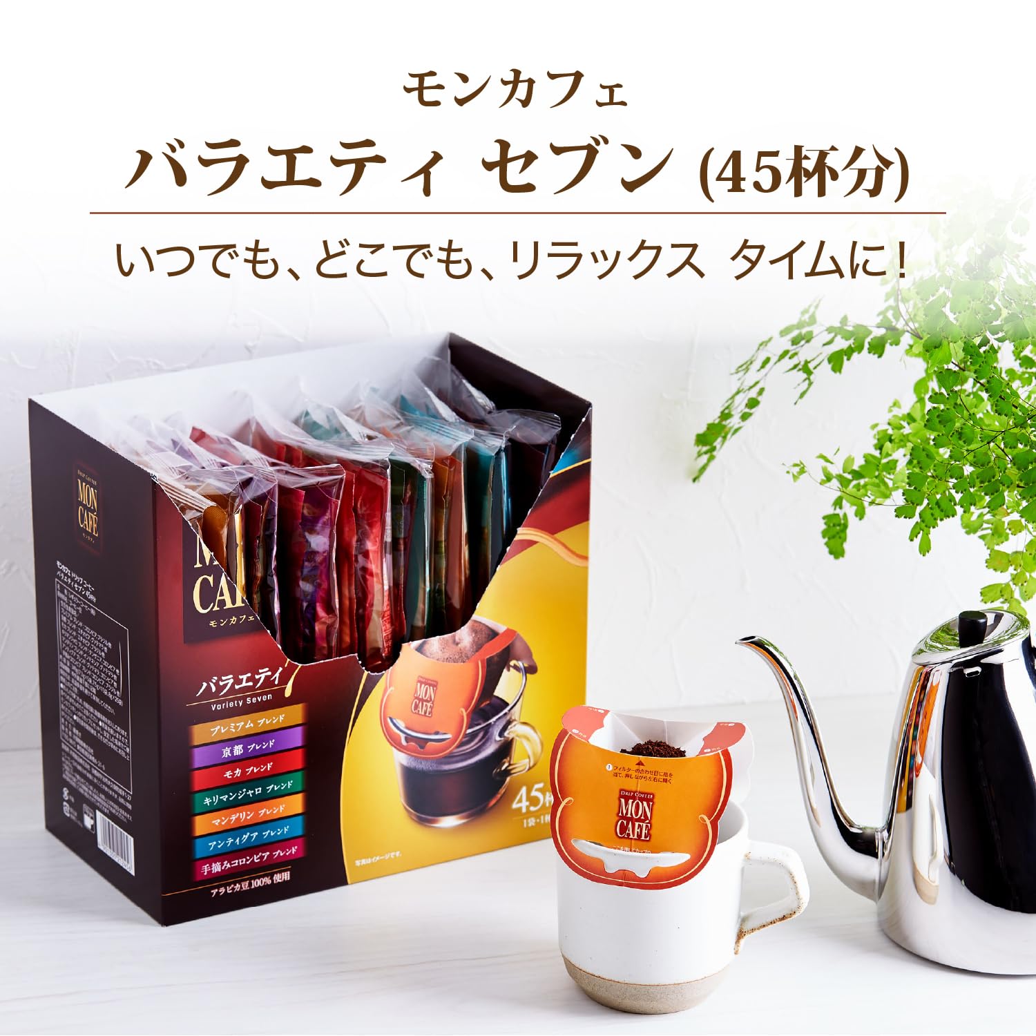 Moncafe 45Cups Variety Seven Flavors Assorted Drip Coffee : Amazon