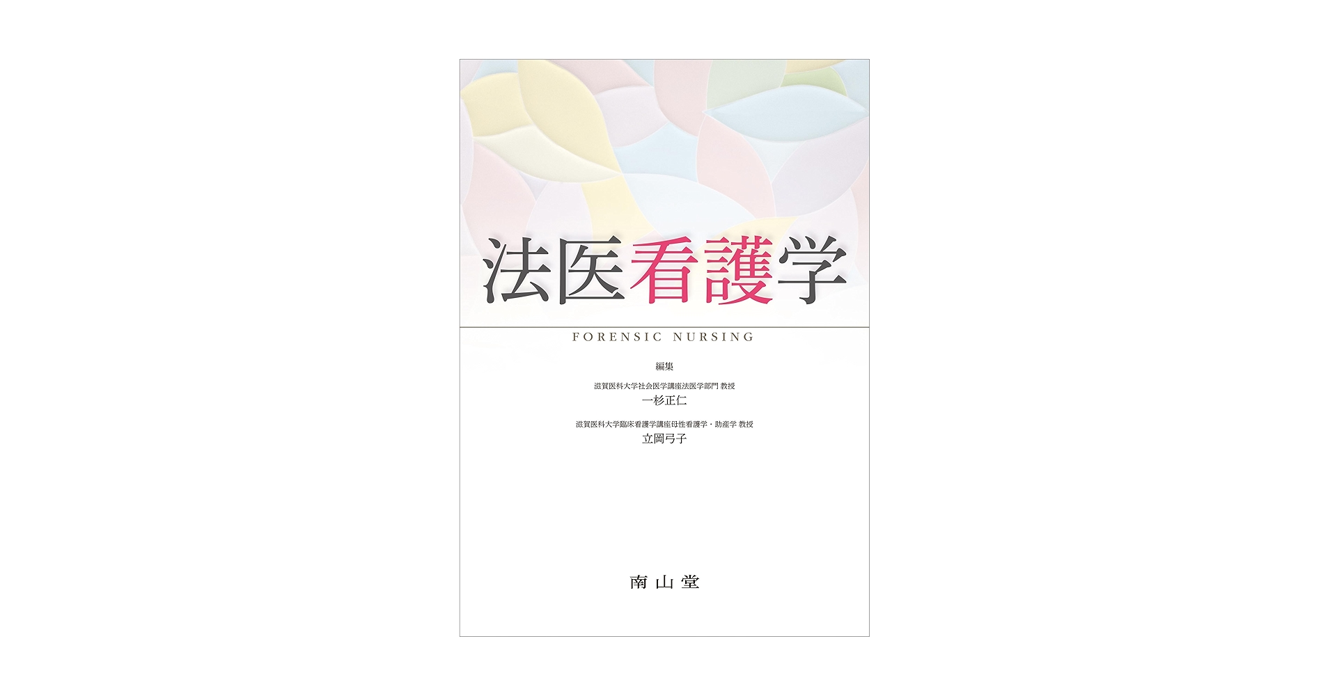 看護教科書 東京アカデミー斉藤信恵の看護師国試1冊目の教科書（3） 小児