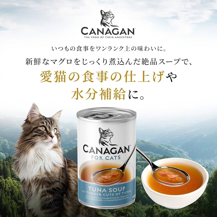 Amazon.co.jp: カナガン キャットスープ マグロ (140g×12缶) 水分補給