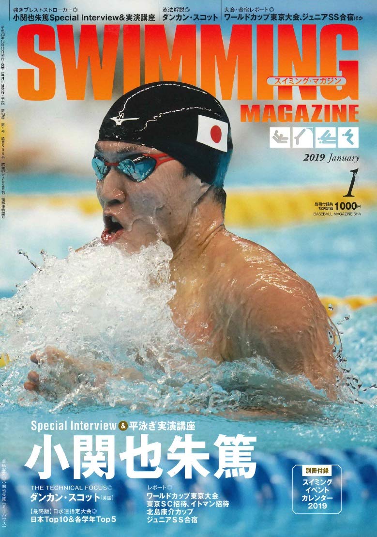 スイミング マガジン 19年 01 月号 別冊付録 スイミングイベントカレンダー19 スイミング マガジン編集部 本 通販 Amazon