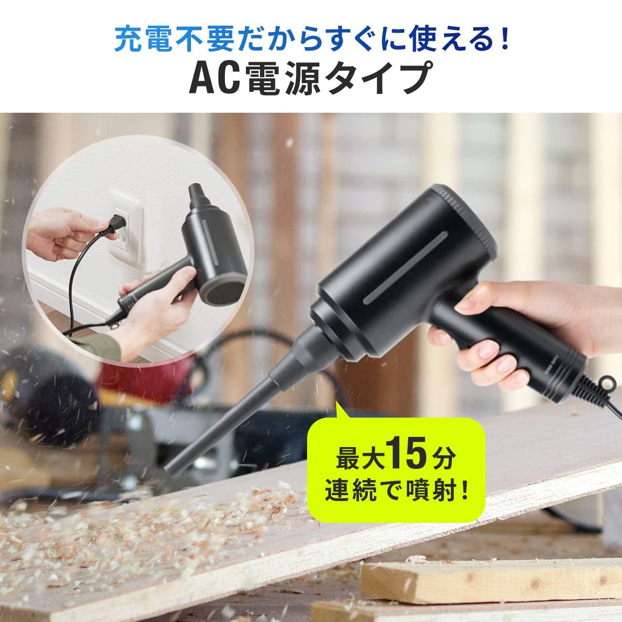 Amazon.co.jp: 電動エアダスター AC電源 強力 ノズル3種類付属