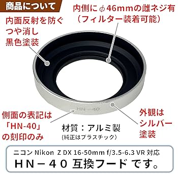 ニコン純正　メタルレンズフード　HN-3 広角レンズ用　（未使用新品）　C Amazon | F-Foto HN-3 レンズフード (取付径:52mm,金属製