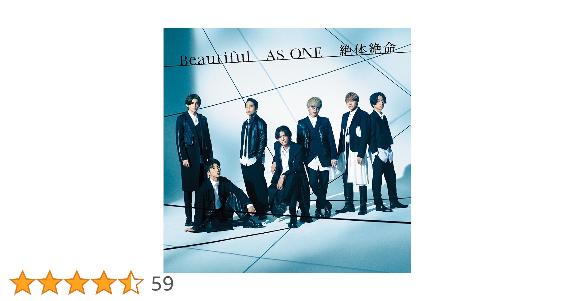 絶体絶命 Beautiful ジャニーズWEST Amazon.co.jp: AS ONE/絶体絶命/Beautiful (初回生産限定盤C