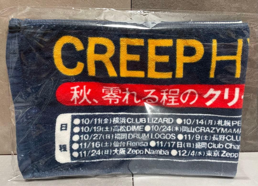 Amazon.co.jp: クリープハイプ タオル 吹き零れる程のマフラータオル