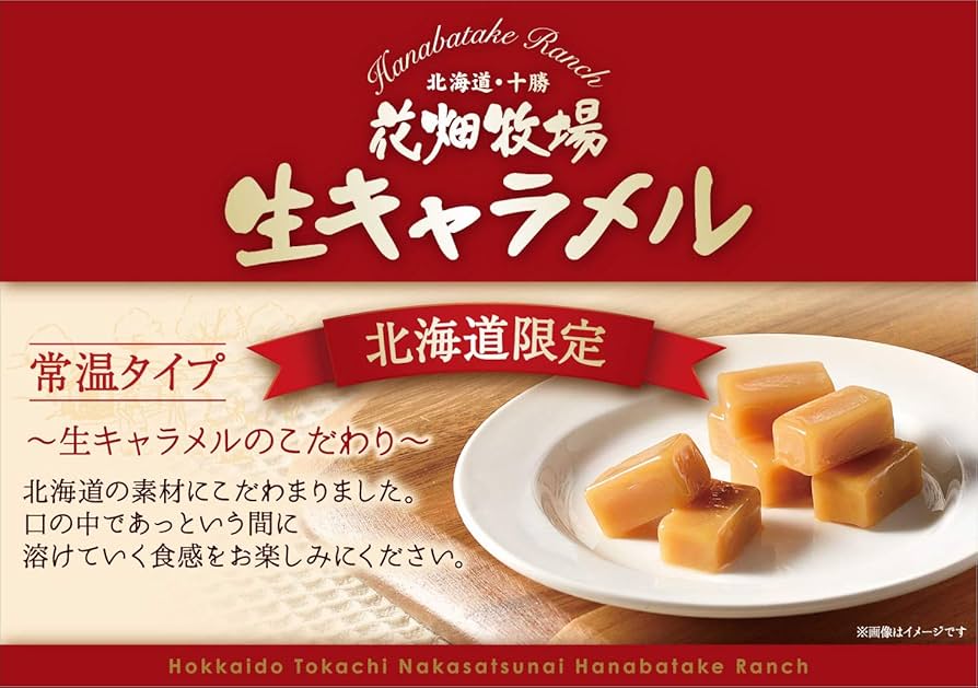 Amazon.co.jp: 花畑牧場 生キャラメル プレーン(常温タイプ) 64g