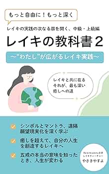 ☘️まさよのレイキの授業　テキストブック　2021 ☘️まさよのレイキの授業 テキストブック 2021 ☘️まさよの