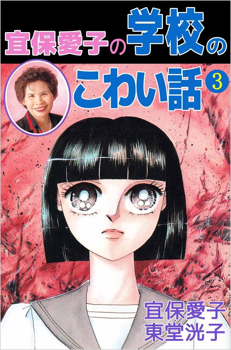 Amazon.co.jp: 宜保 愛子: 本、バイオグラフィー、最新アップデート