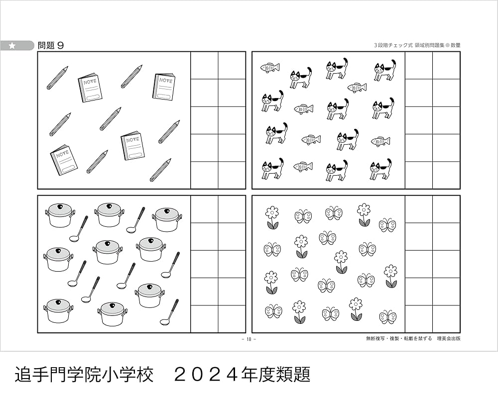 Amazon.co.jp: 3段階チェック式 領域別問題集 数量2022-2024