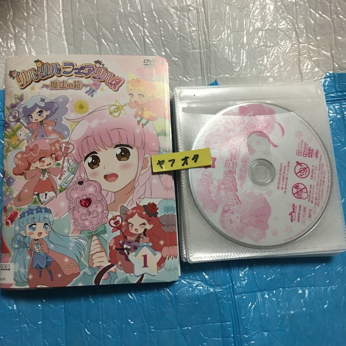 リルリルフェアリル（2期）魔法の鏡 1巻〜13巻 DVD 全巻セット
