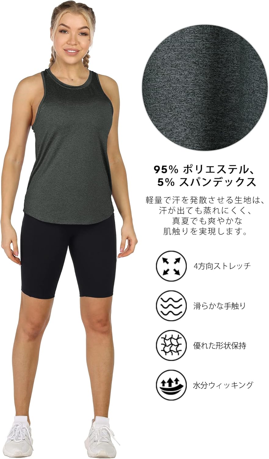 タンクトップの着用イメージ