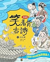 笑着背古詩(2)-技法篇 9888413929 Book Cover