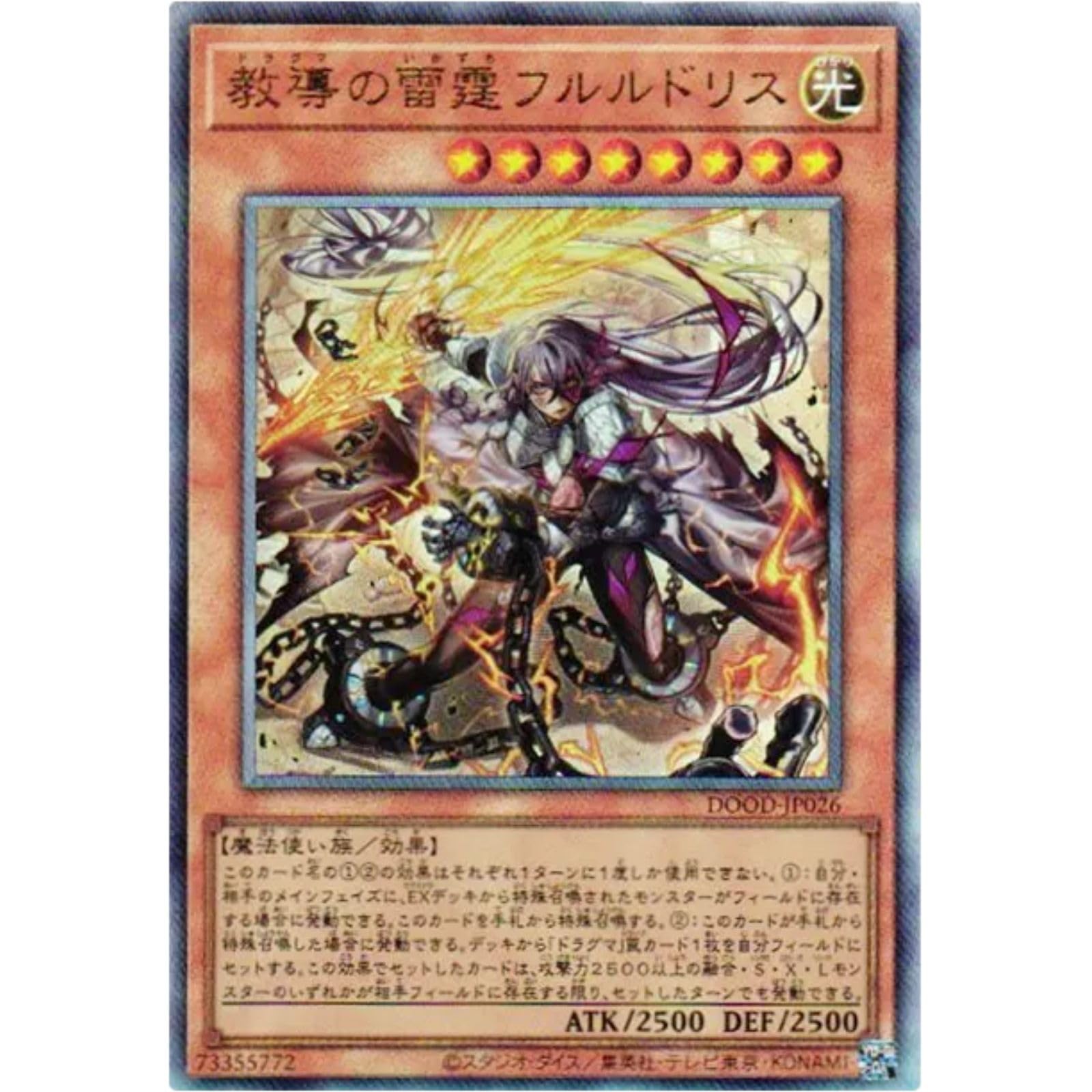 Amazon.co.jp: DOOD-JP026 教導の雷霆フルルドリス （アルティメット