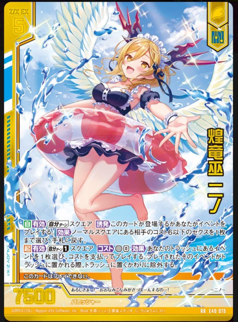 【PCG10】z/x ゼクス 煌竜巫 ニノ UR Amazon | Z X ゼクス 煌竜巫 ニノ カードガチャ | カプセル玩具 | おもちゃ