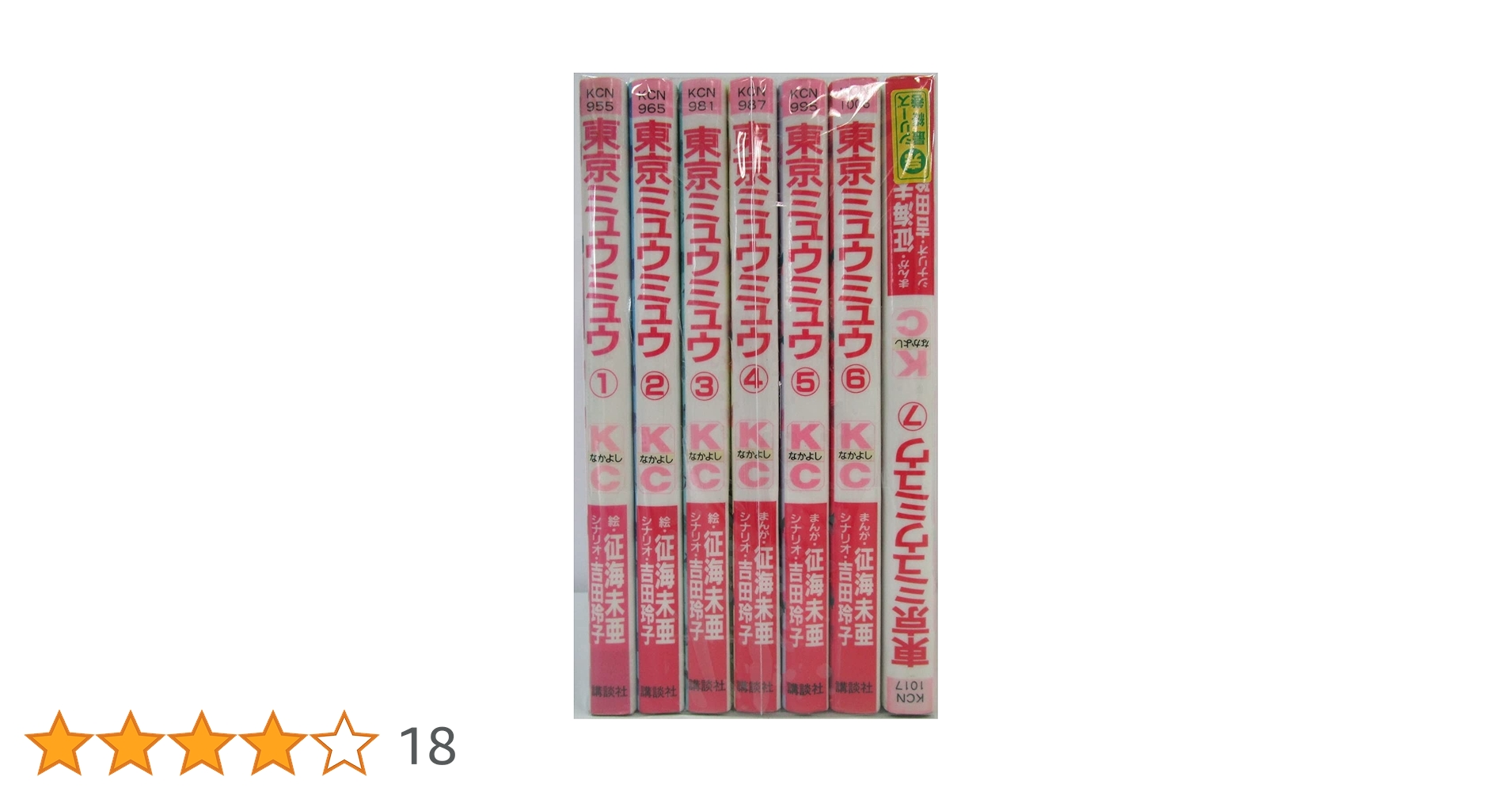 東京ミュウミュウ 全7巻完結(講談社コミックスなかよし ) [マーケット