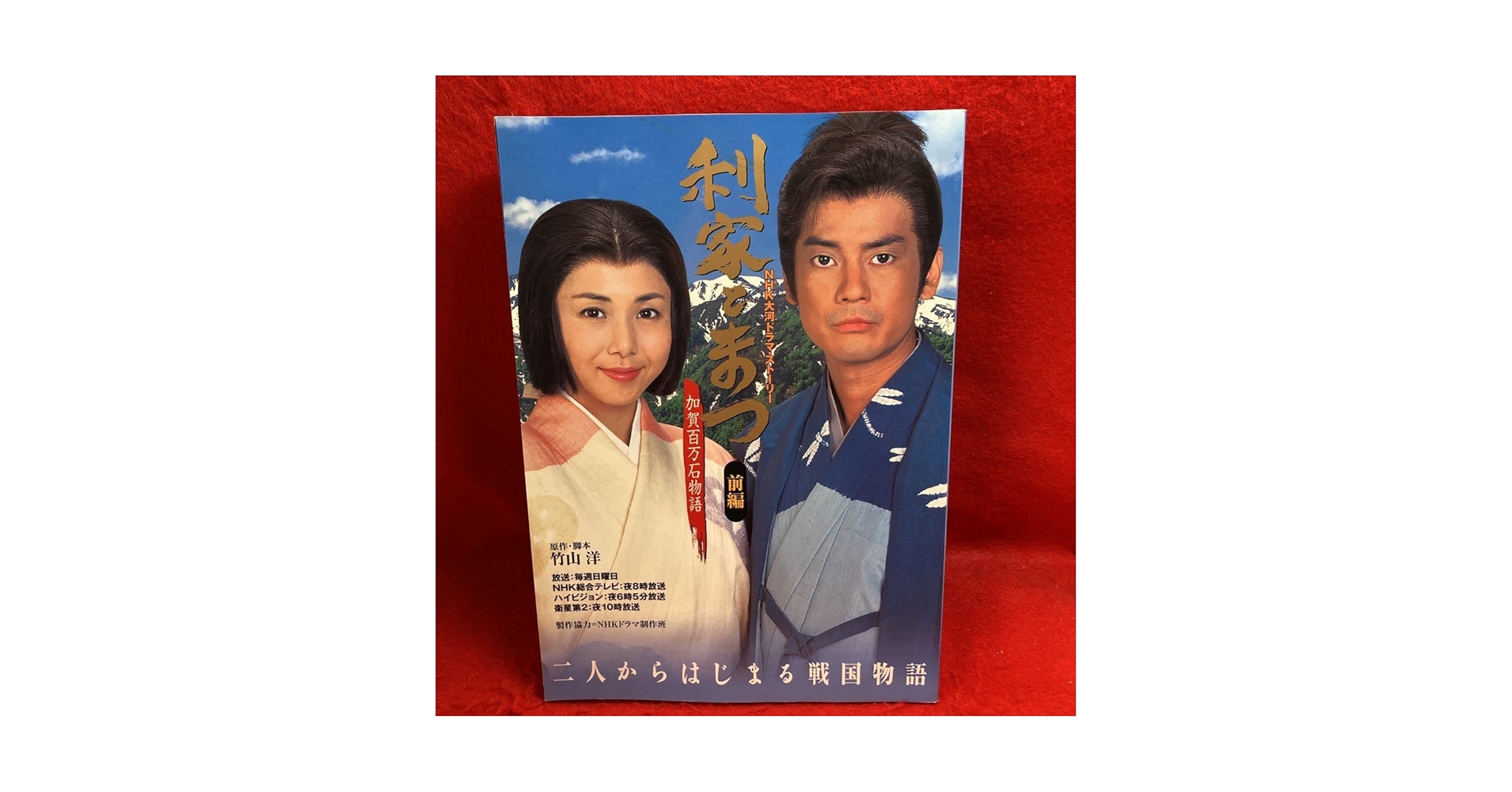 大河ドラマ利家とまつ完全版 第壱集　唐沢寿明　松嶋菜々子　反町隆史　竹野内豊 51EoAjwEyGL._UF350,350_QL50_.jpg