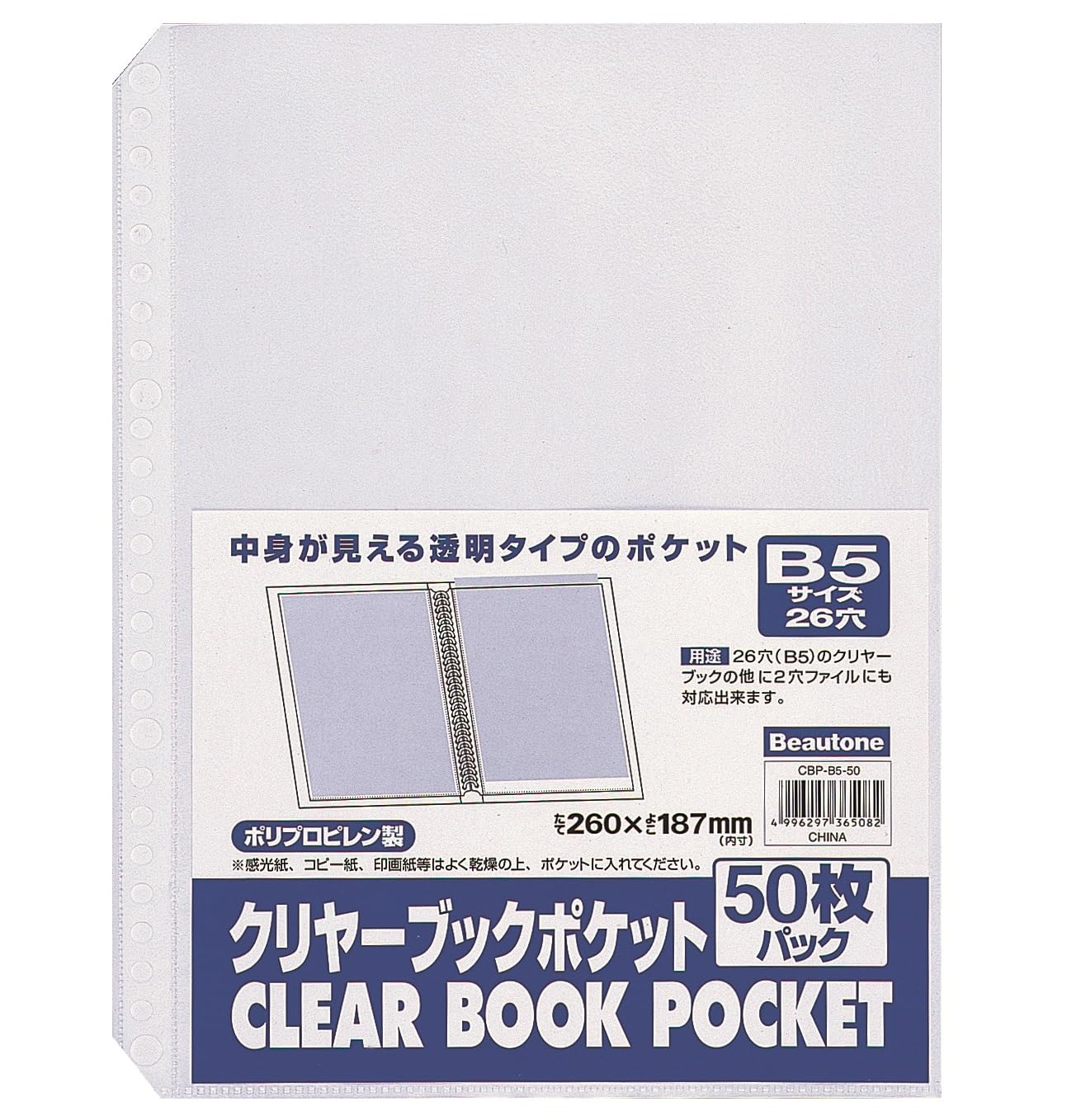 Amazon.co.jp: ビュートンジャパン クリヤーブックポケット B5 50枚