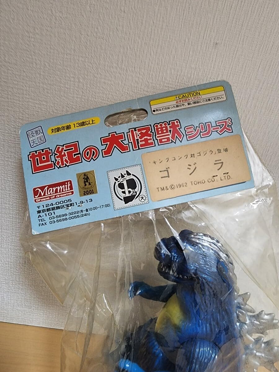 Amazon.co.jp: マーミット marmit ソフビ イリサワ限定 キンゴジ