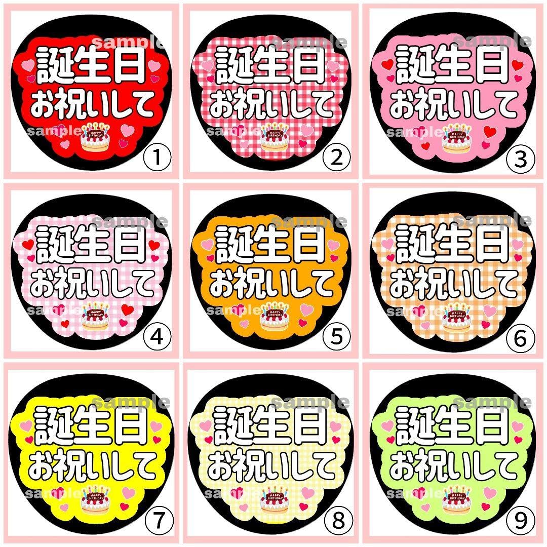 Amazon.co.jp: 誕生日お祝いして ファンサうちわ 名前文字 コンサート
