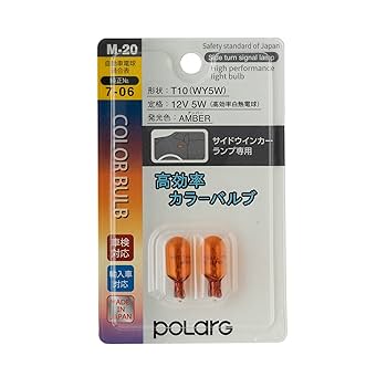 Amazon | 日星工業 ポラーグ(Polarg) 高効率カラーバルブ T10