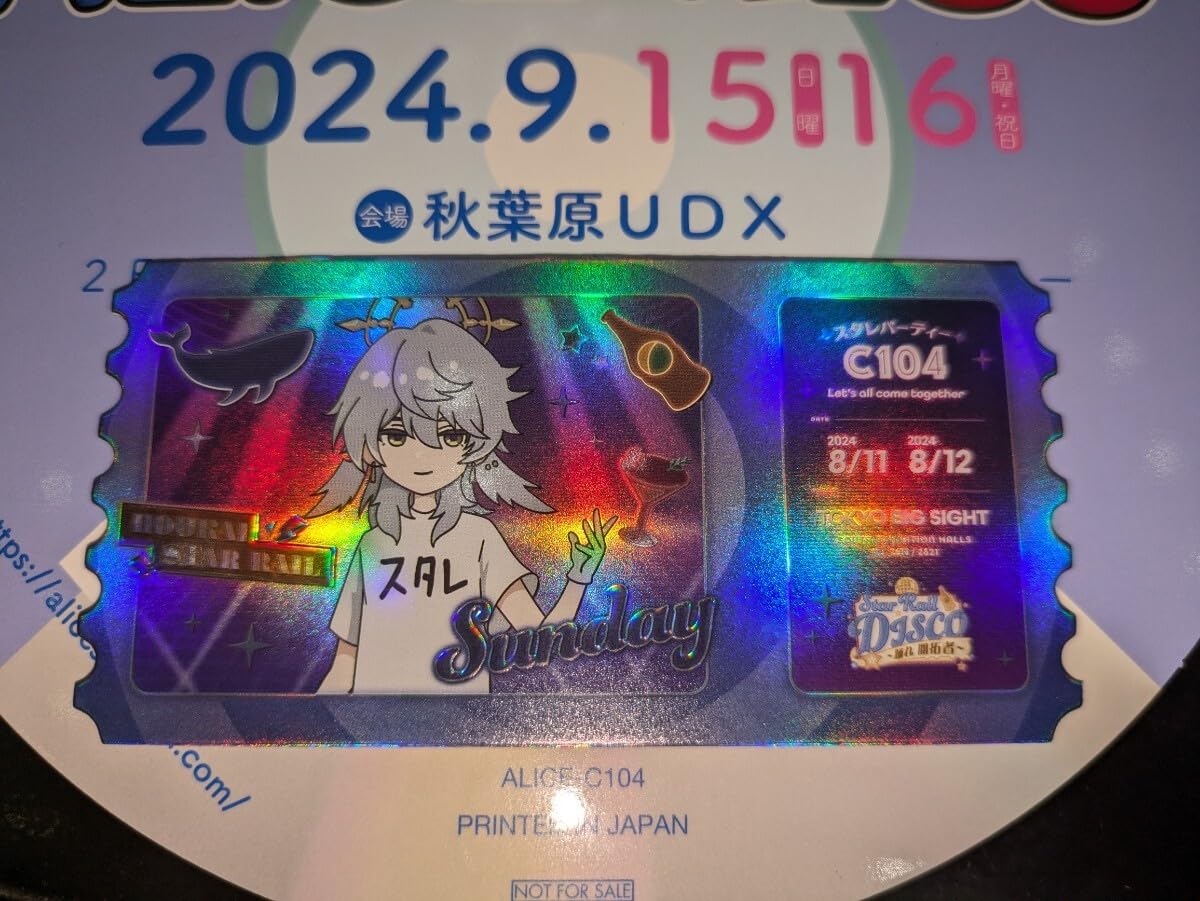 Amazon.co.jp: C104 崩壊スターレイル サンデー チケット風カード