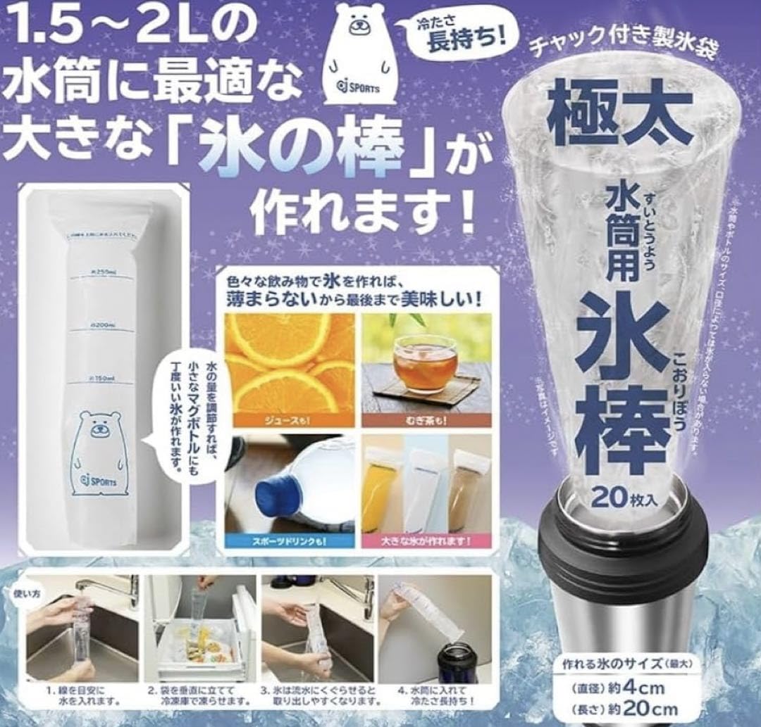 Amazon | 【まとめ買い】極太水筒用氷棒 16枚入 細めの氷棒 26枚入