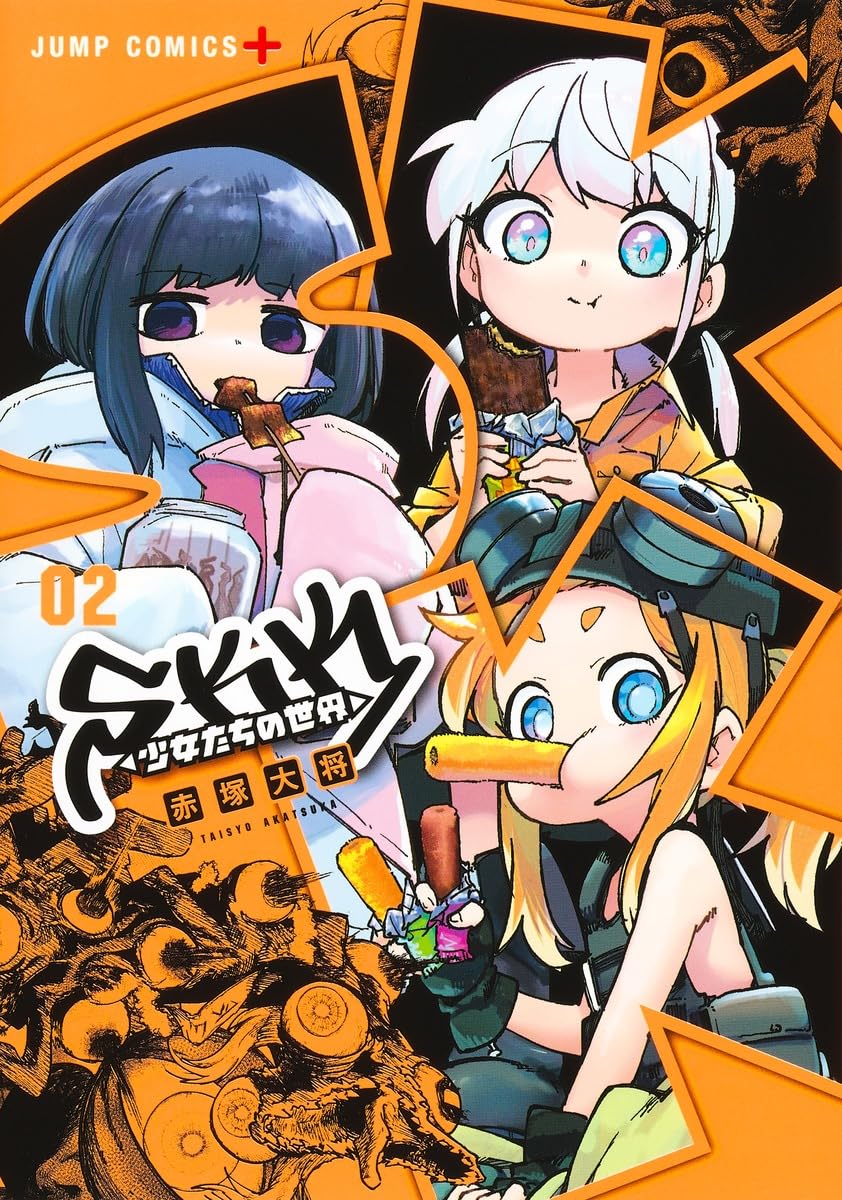 SKK 2 (ジャンプコミックス) | 赤塚 大将 |本 | 通販 | Amazon