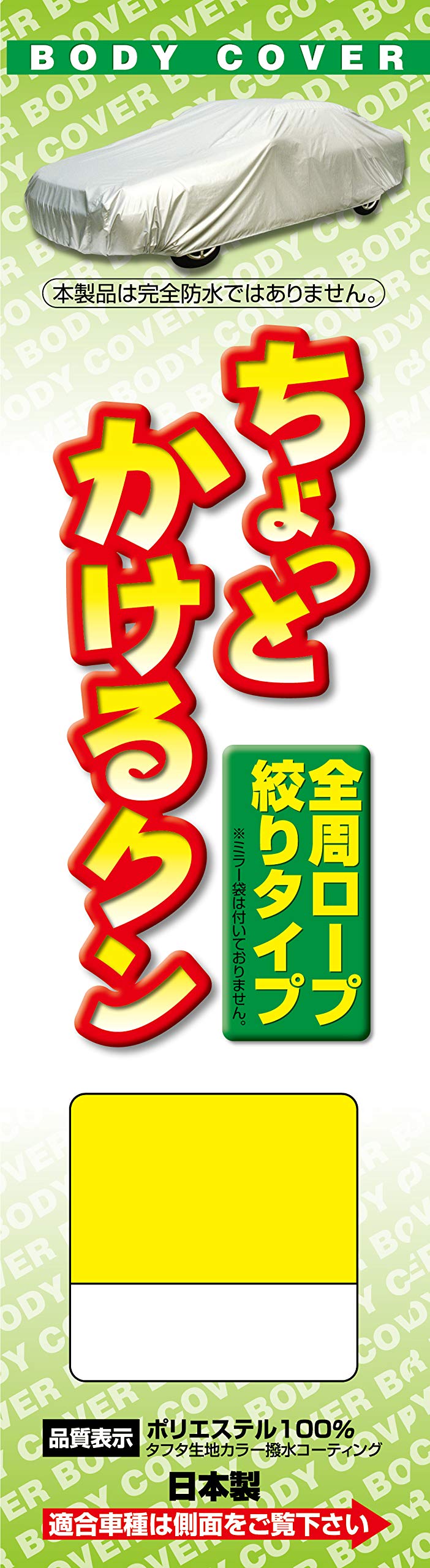 アラデン ちょっとかけるクン 適合車長4.31m~4.64m 車高目安1.52m以下 一般車 CK2
