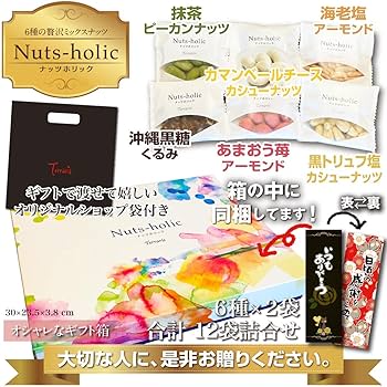 Amazon.co.jp: お中元 お菓子 ギフト ナッツ おつまみ 贅沢