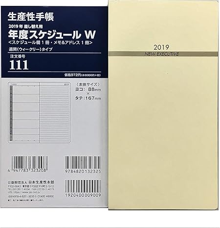 Amazon 生産性 手帳 リフィル 2019年 ウィークリー Wサイズ No 111 2018年12月始まり 文房具 オフィス用品 文房具 オフィス用品