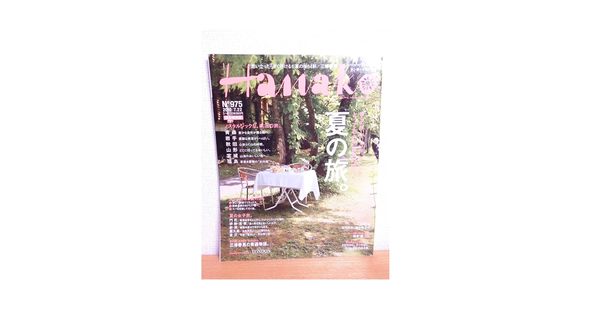 Amazon.co.jp: Hanako ハナコ No.975 夏の旅 三浦春馬の青森物語