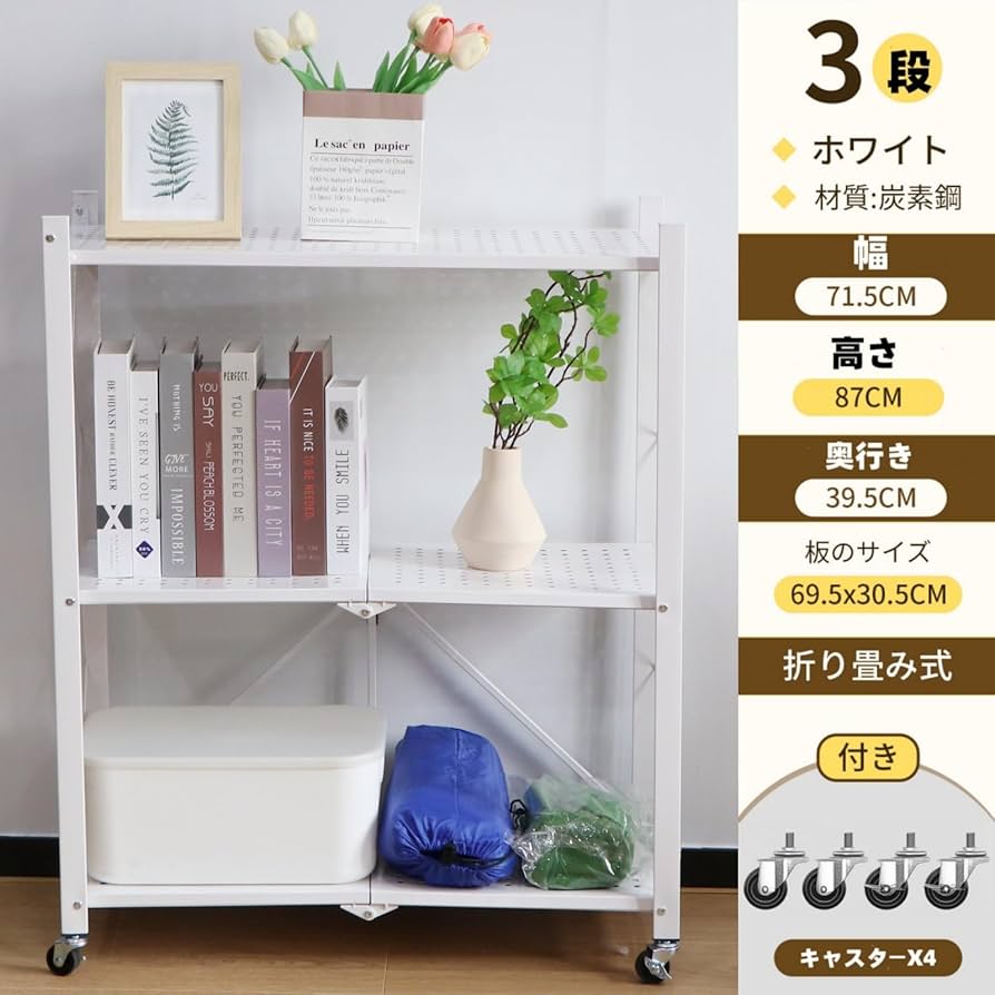 ホワイトスチールラック 3段式　プラス付属品 Amazon.co.jp: Vividorad キッチンラック【折りたたみ式