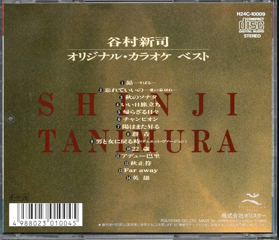 谷村新司　昴　CD 廃盤　オリジナル Amazon.co.jp: 谷村新司 昴 CD : パソコン・周辺機器