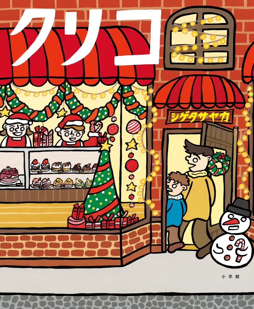 シゲタサヤカ 絵本 11冊セット シゲタサヤカ 絵本 11冊セット - メルカリ