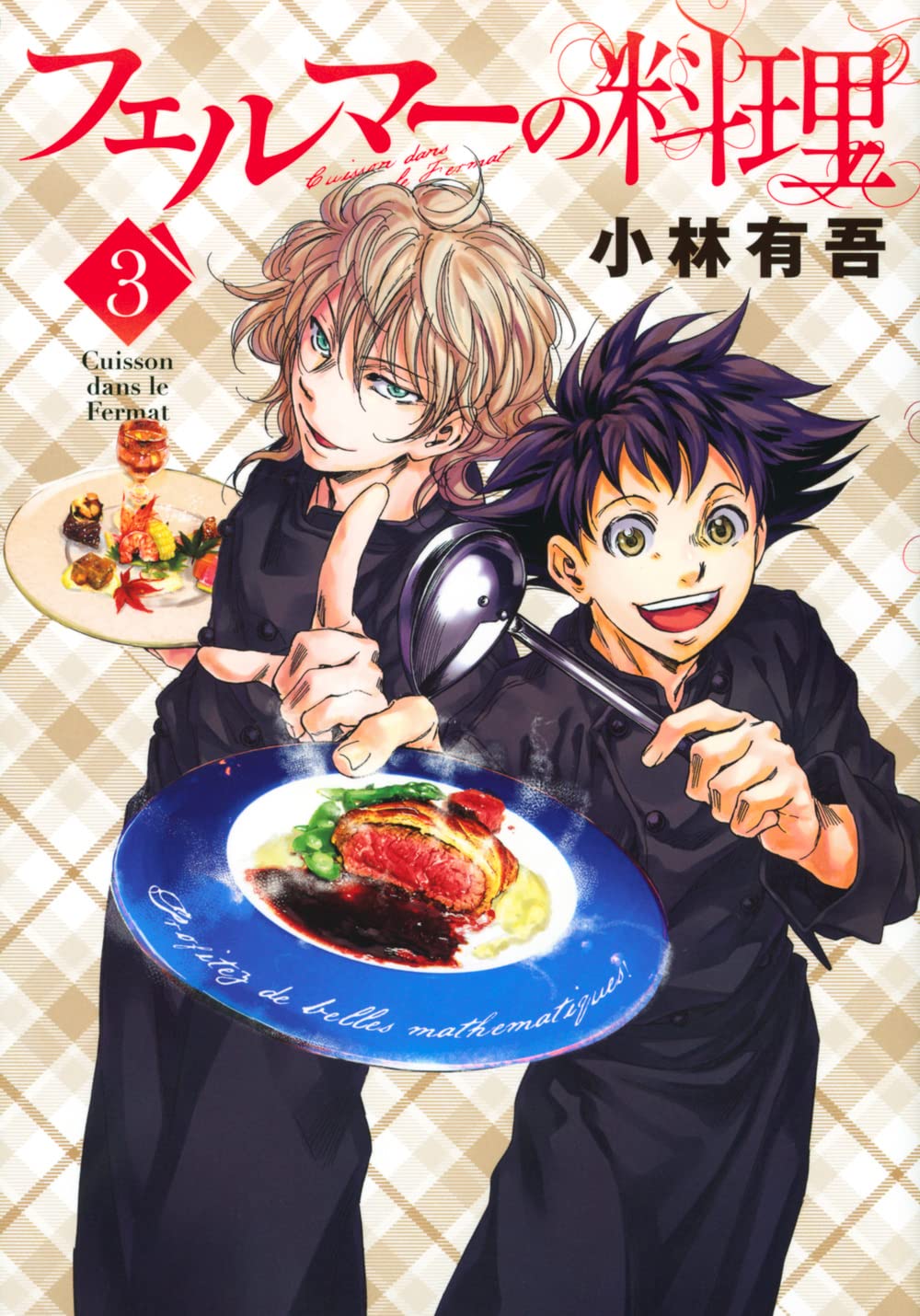 フェルマーの料理　DVD 全5巻　全巻セット K Amazon.co.jp: フェルマーの料理 DVD-BOX [DVD] : 高橋文哉, 志