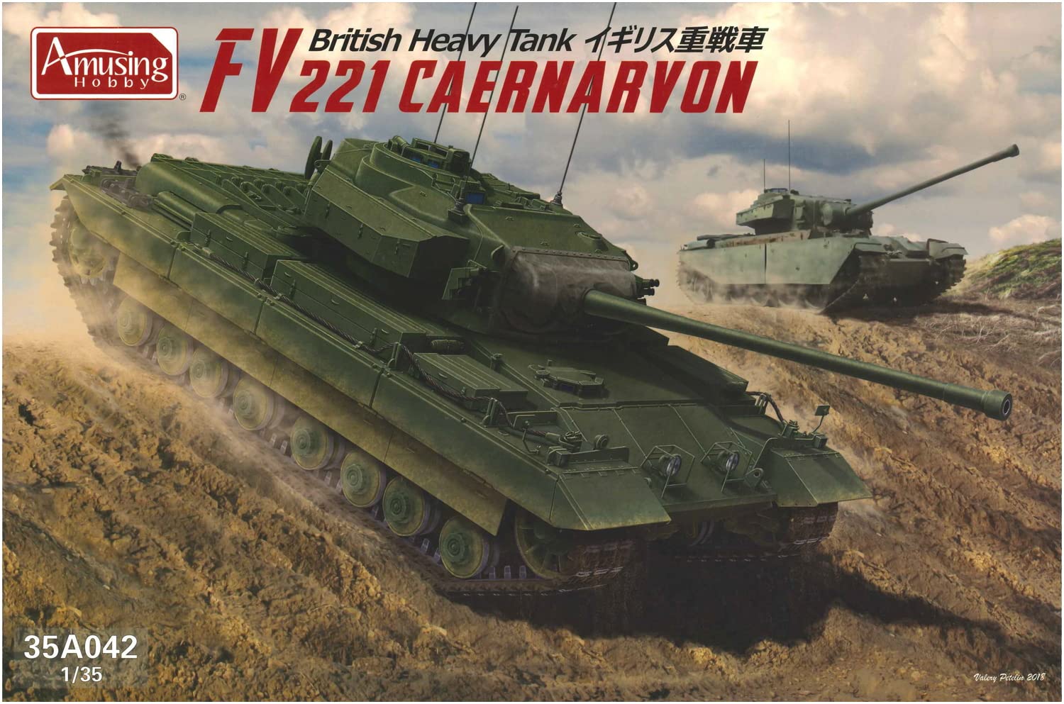 Amazon | アミュージングホビー 1/35 イギリス軍 FV221 カーナー