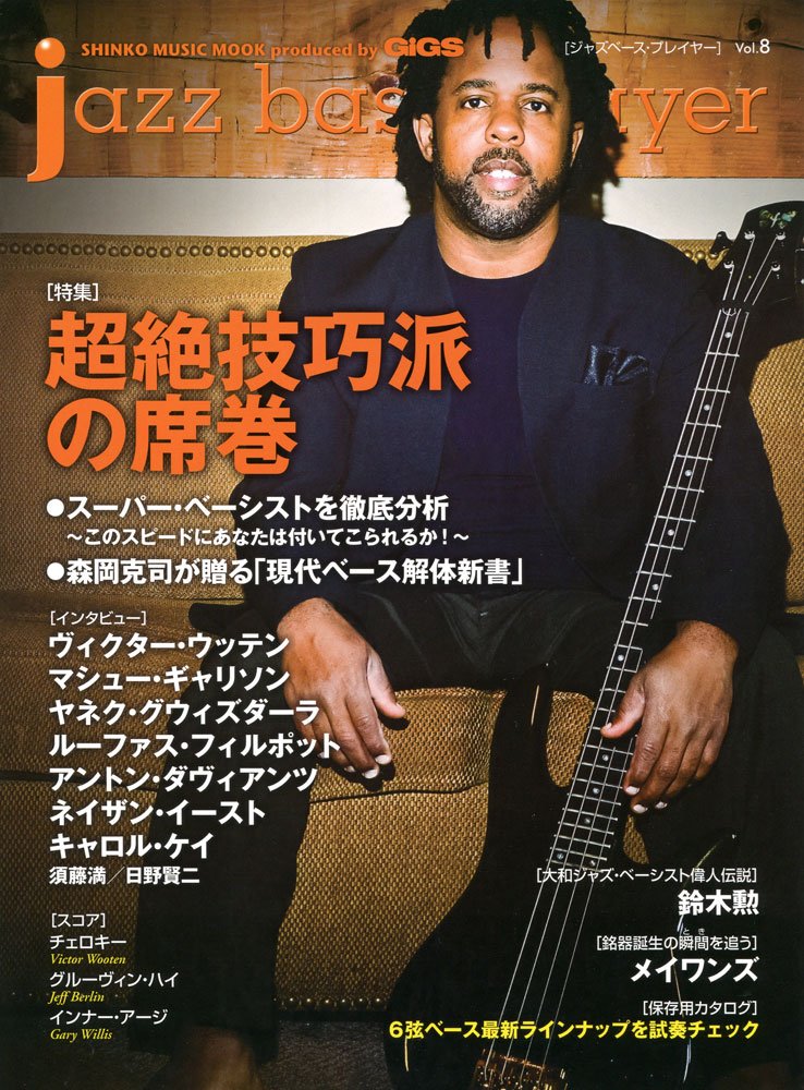 jazz bass player [ジャズ・ベース・プレイヤー] Vol.07 (シンコー・ミュージックMOOK) Amazon.co.jp: jazz bass player [ジャズ・ベース・プレイヤー] Vol.07