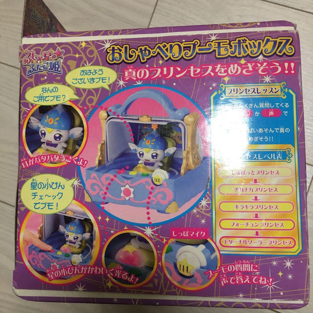 超レア　ふしぎ星のふたご姫　おしゃりプーモボックス　バンダイ　新品未使用 Amazon.co.jp: 超 ふしぎ星のふたご姫 おしゃりプーモボックス