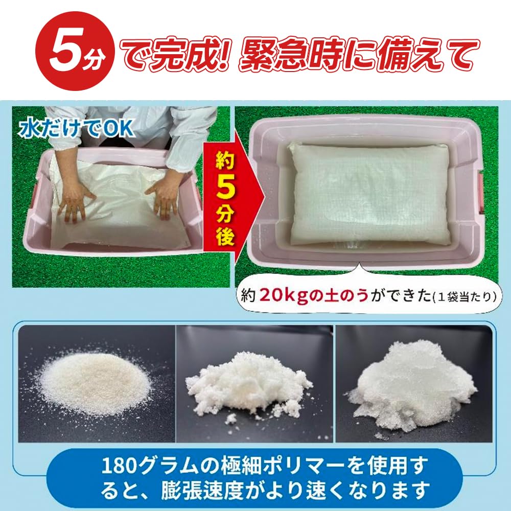 Amazon.co.jp: 1袋(5枚)☆たっぷり吸水！約22Lに膨張 ☆ 防災 台風対策