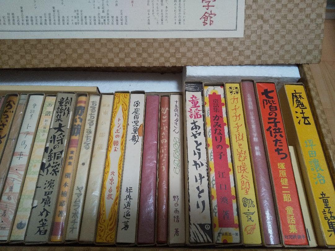 Amazon.co.jp: 名著復刻 日本児童文学館 ほるぷ出版 : おもちゃ