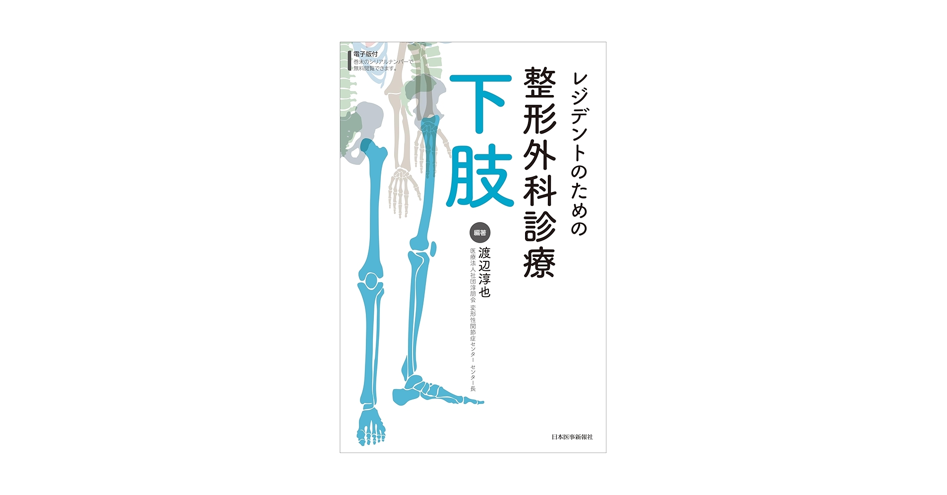 【裁断済み】レジデントのための整形外科診療 上肢 レジデントのための整形外科診療 上肢 -電子版付- | 今谷 潤也
