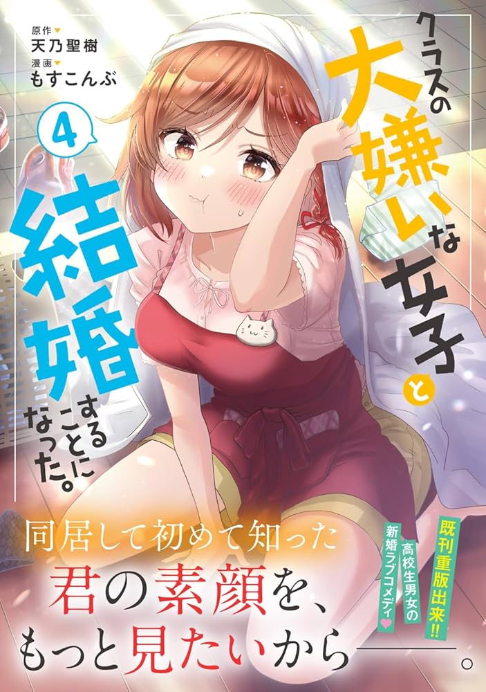 全巻初版セット)クラスの大嫌いな女子と結婚することになった。 Amazon.co.jp: クラスの大嫌いな女子と結婚することになった