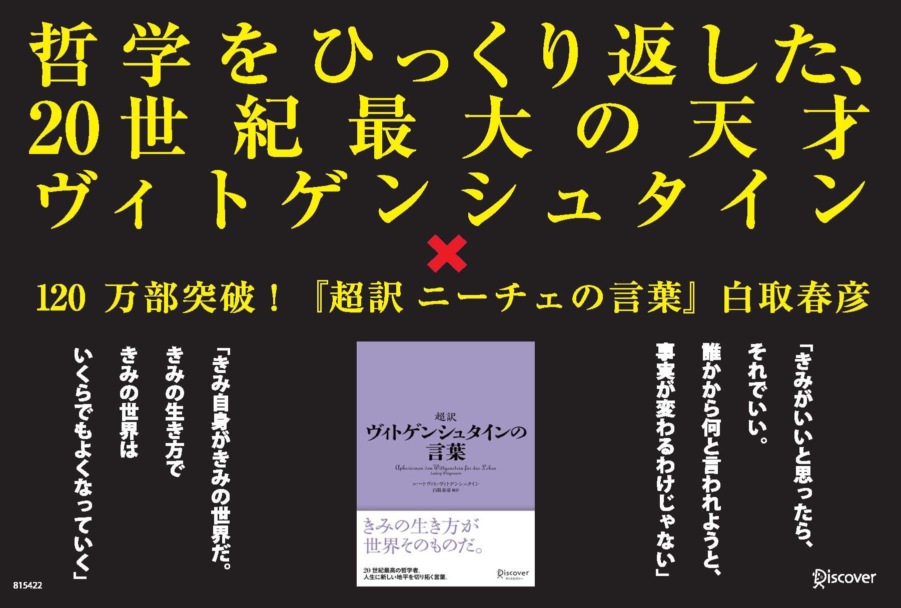 超訳 ヴィトゲンシュタインの言葉 ディスカヴァークラシックシリーズ ルートヴィヒ ヴィトゲンシュタイン 白取春彦 白取春彦 本 通販 Amazon