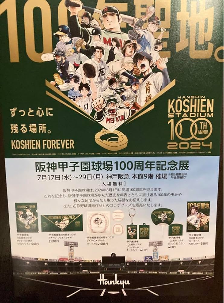 3枚セッ卜甲子園球場100周年コラボ А3ポスター 阪神甲子園球場